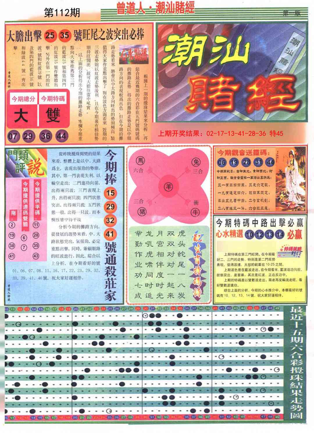 112期潮汕赌经A[图]