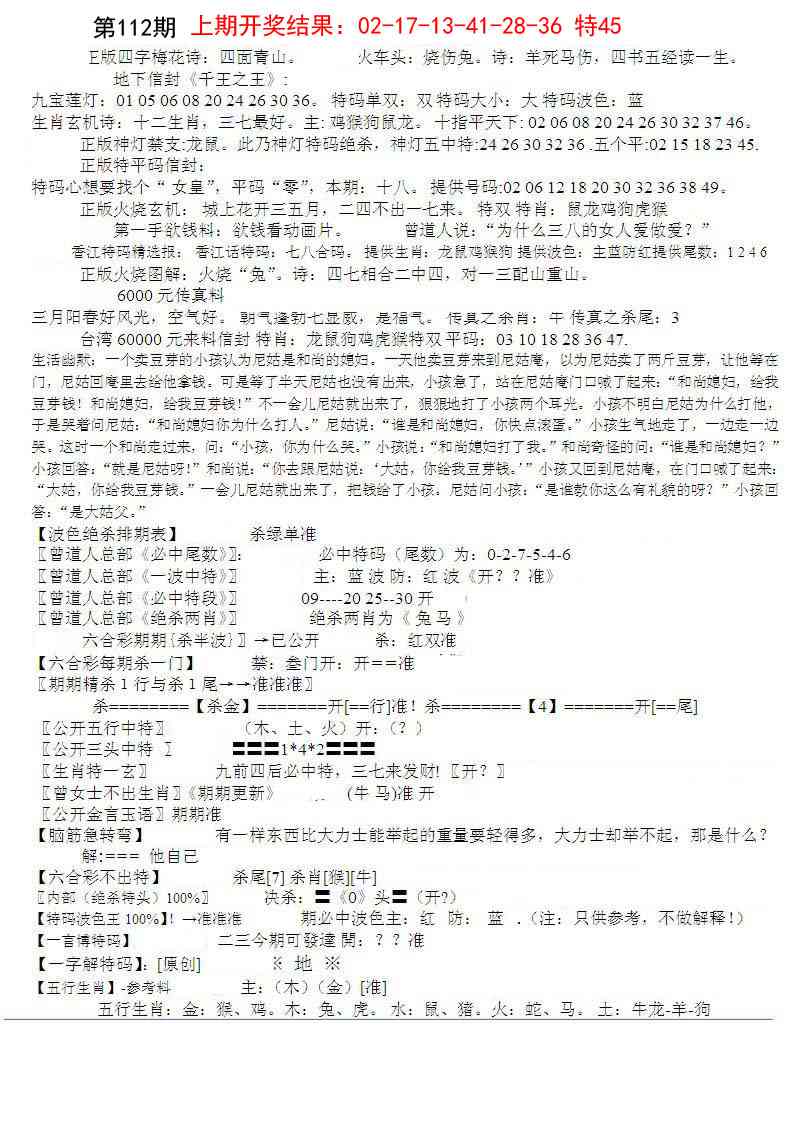 112期先锋总刚B[图]