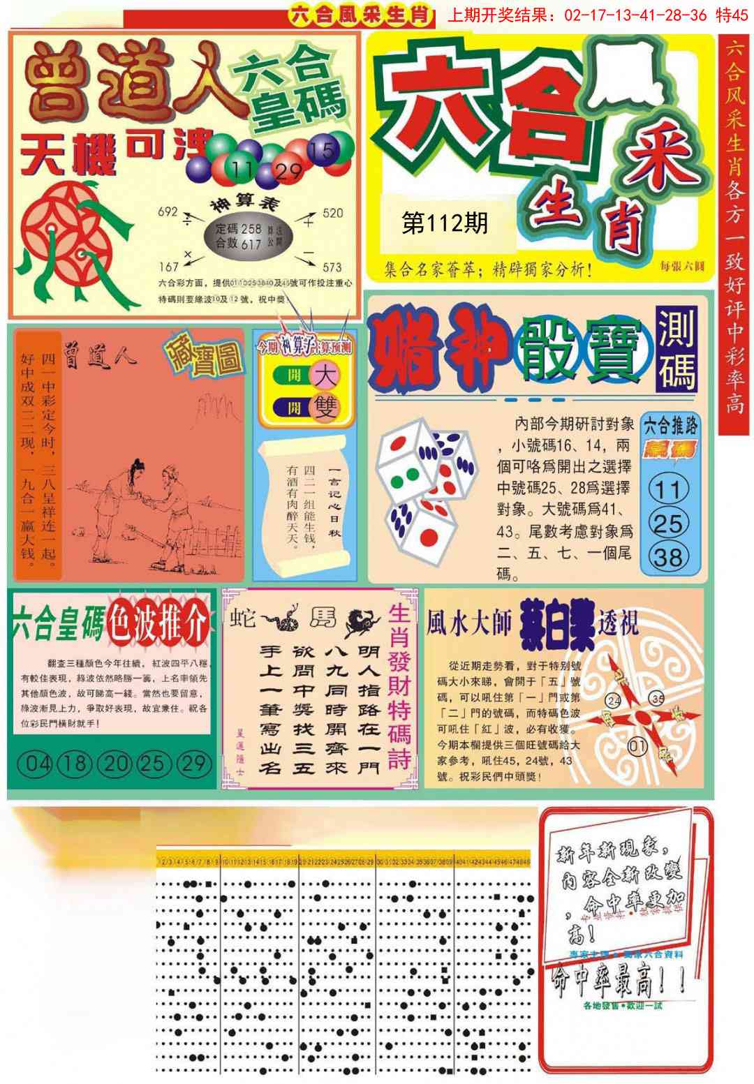 112期六合风采A[图]