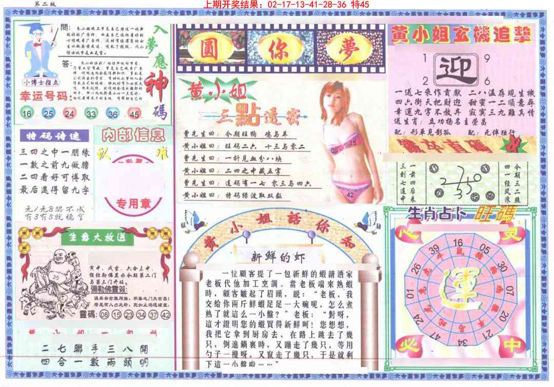 112期(新版)六合圆你梦B[图]