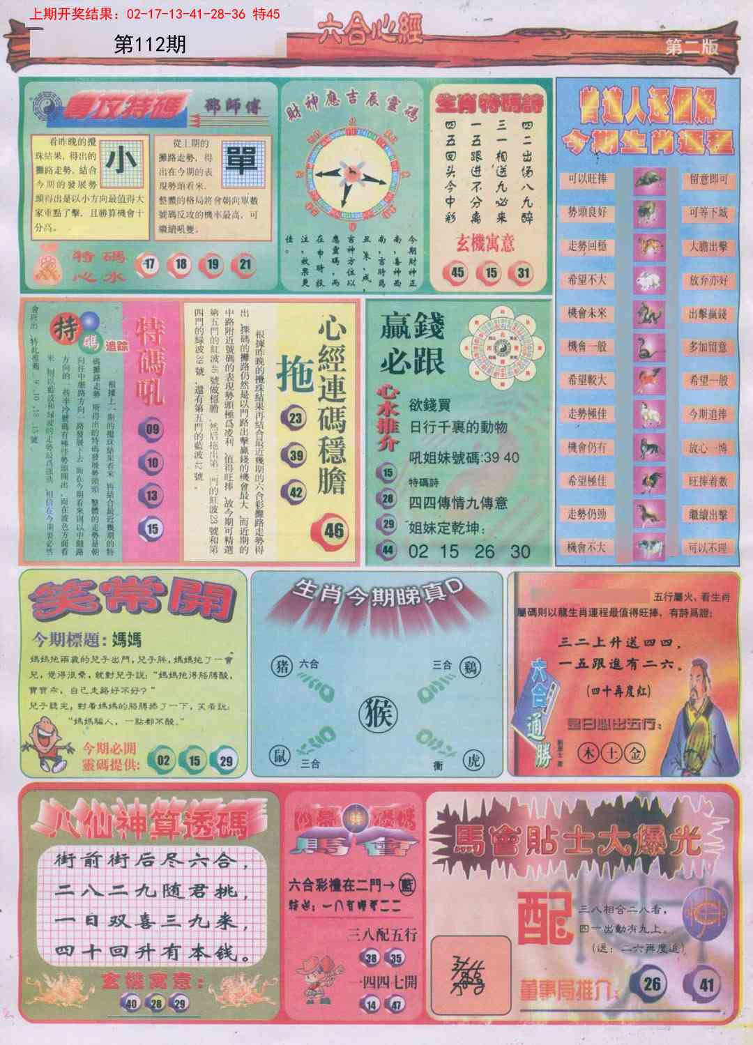 112期六合心经B[图]