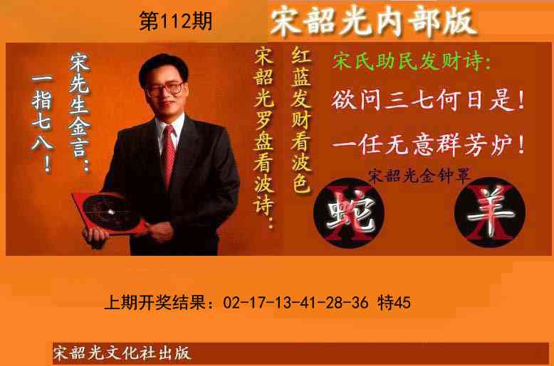 112期宋韶光内部版(另版)[图]
