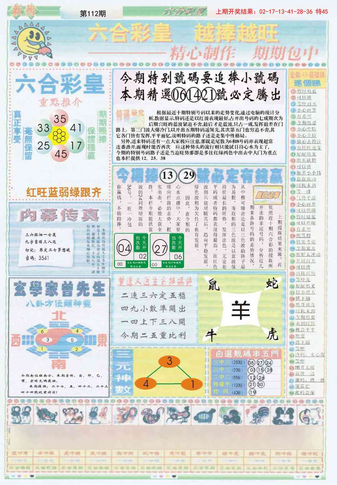 112期六合彩皇B[图]