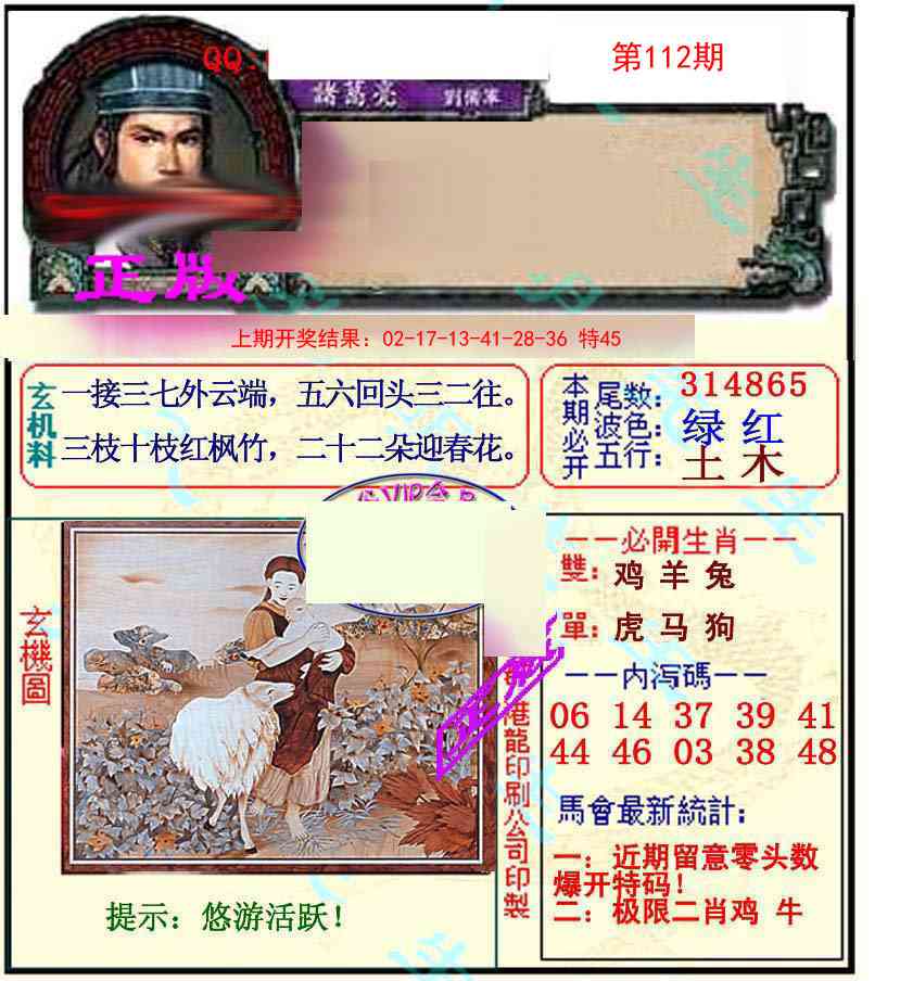 112期正宗孔明[图]