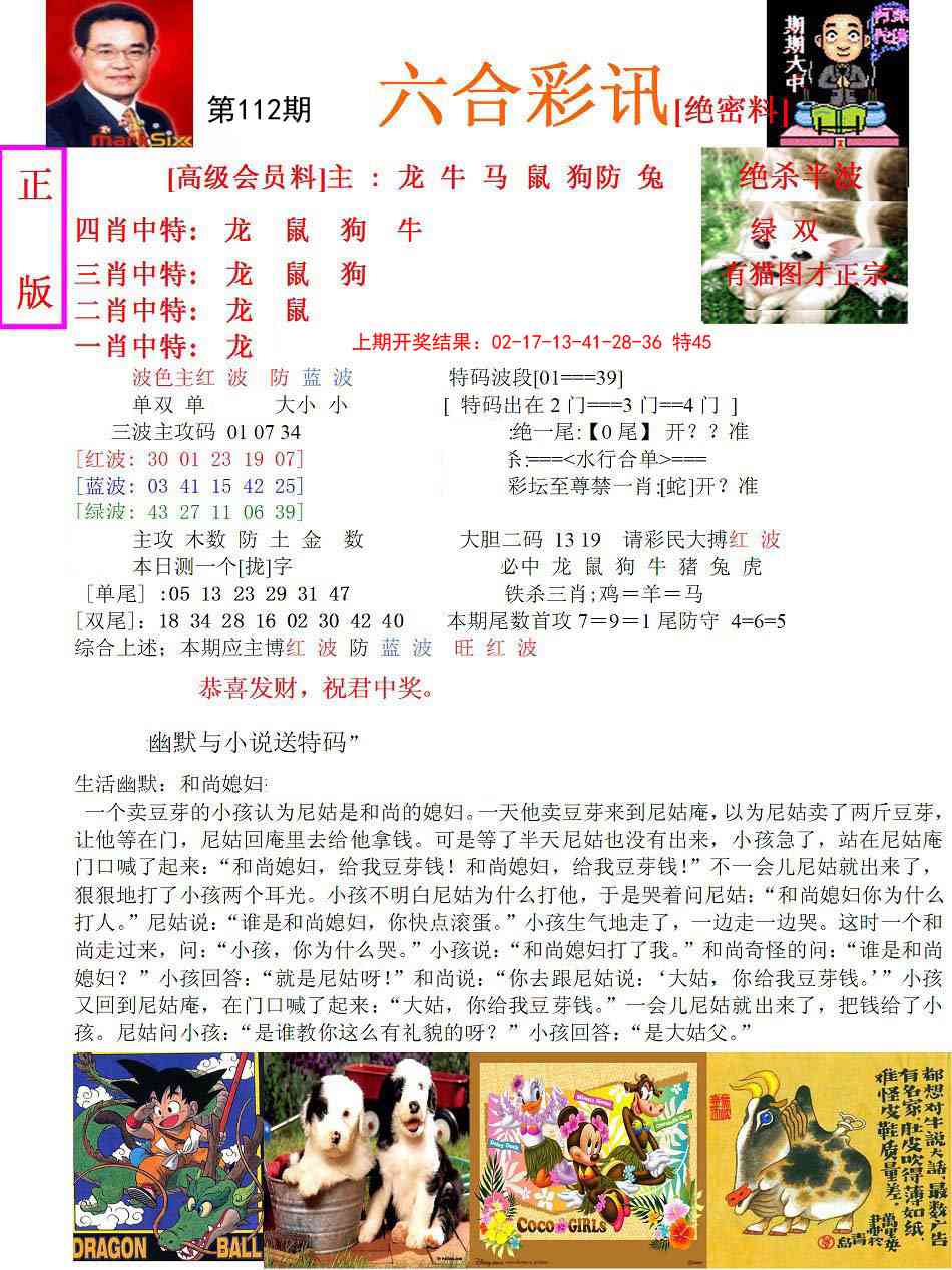 112期六合彩讯-1[图]