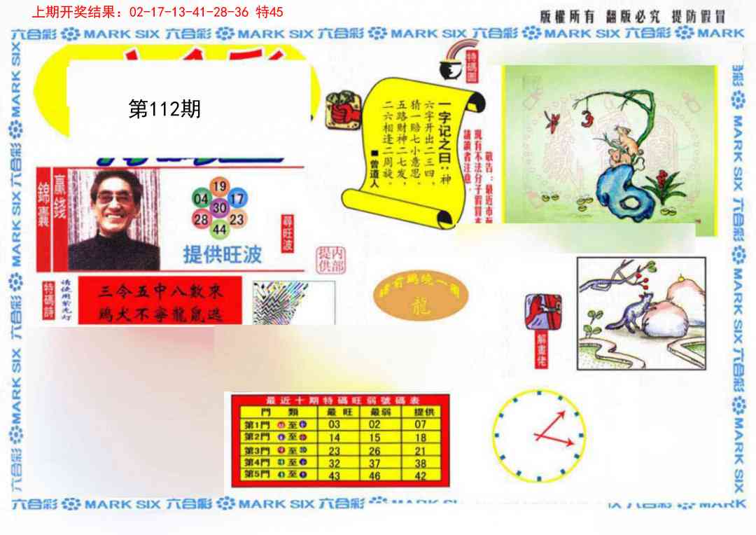 112期心水特码(信封)[图]