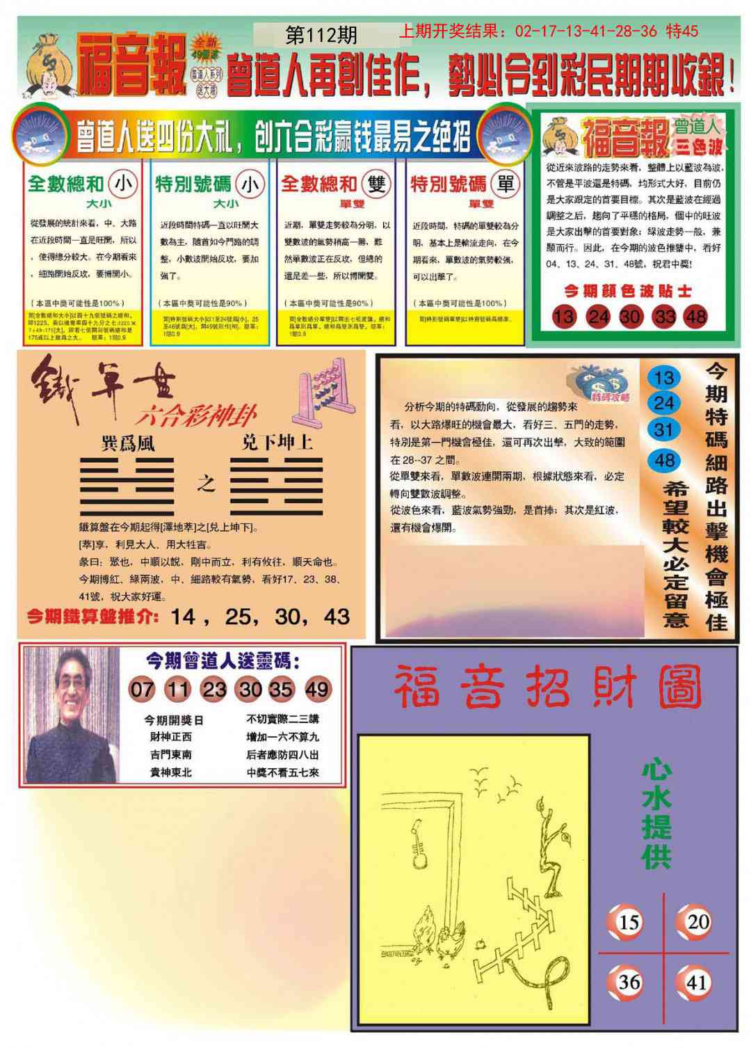 112期福音报B[图]