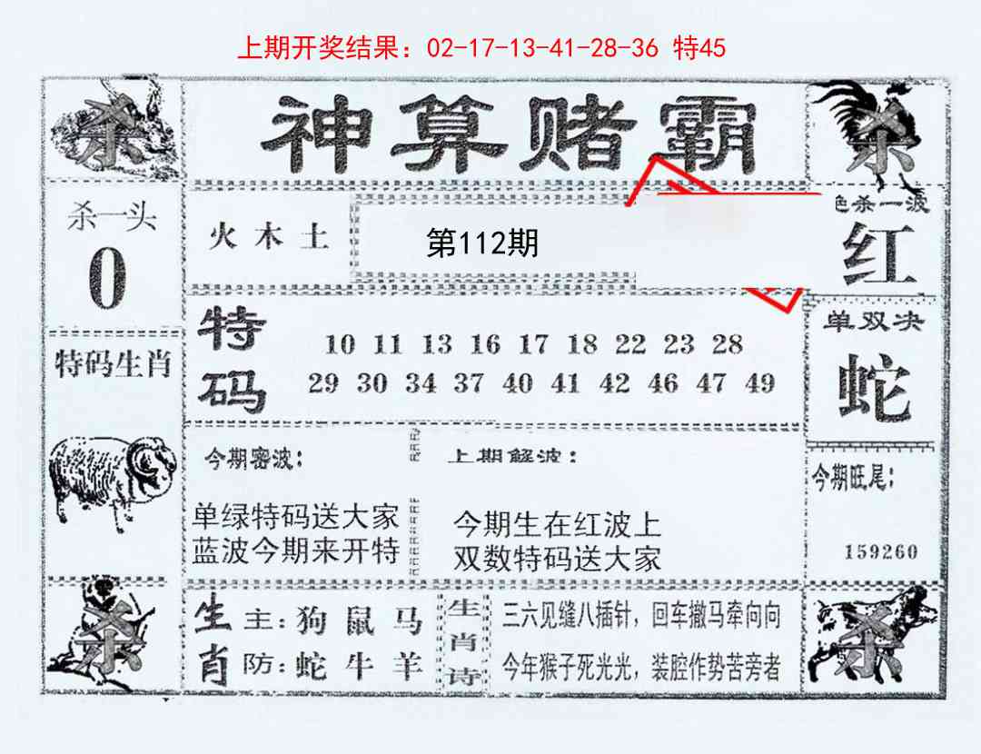 112期神算赌霸[图]