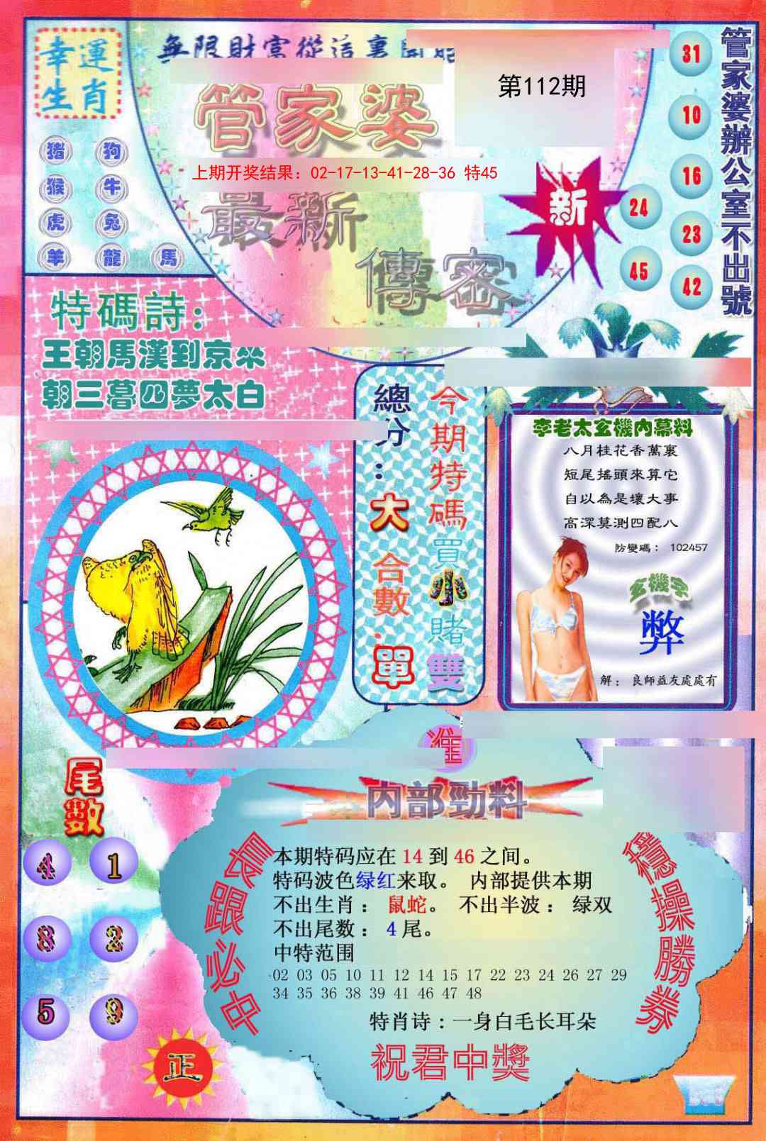 112期管家婆新传密[图]