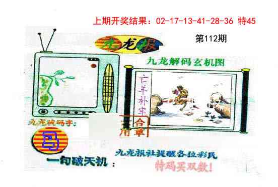 112期九龙报[图]