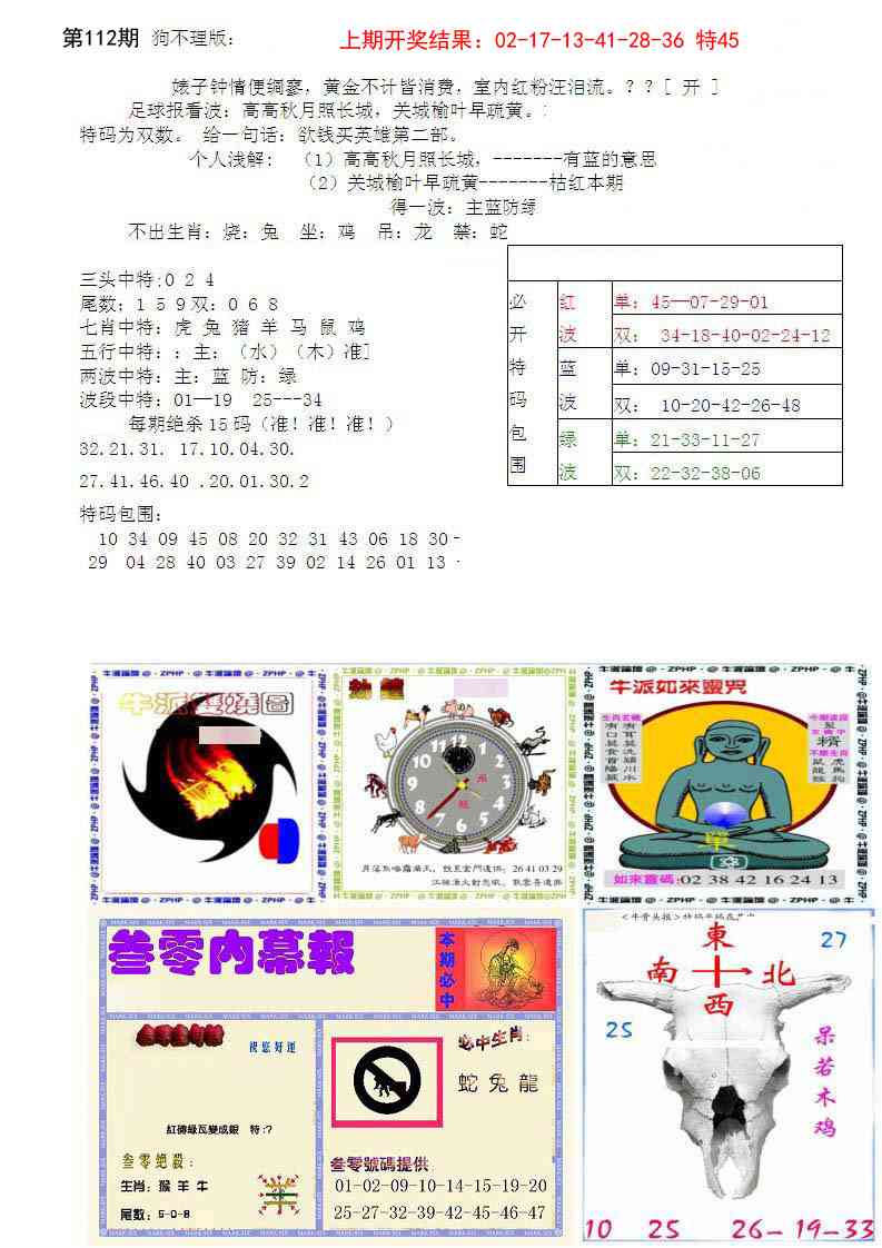 112期五鬼正宗会员综合资料B[图]