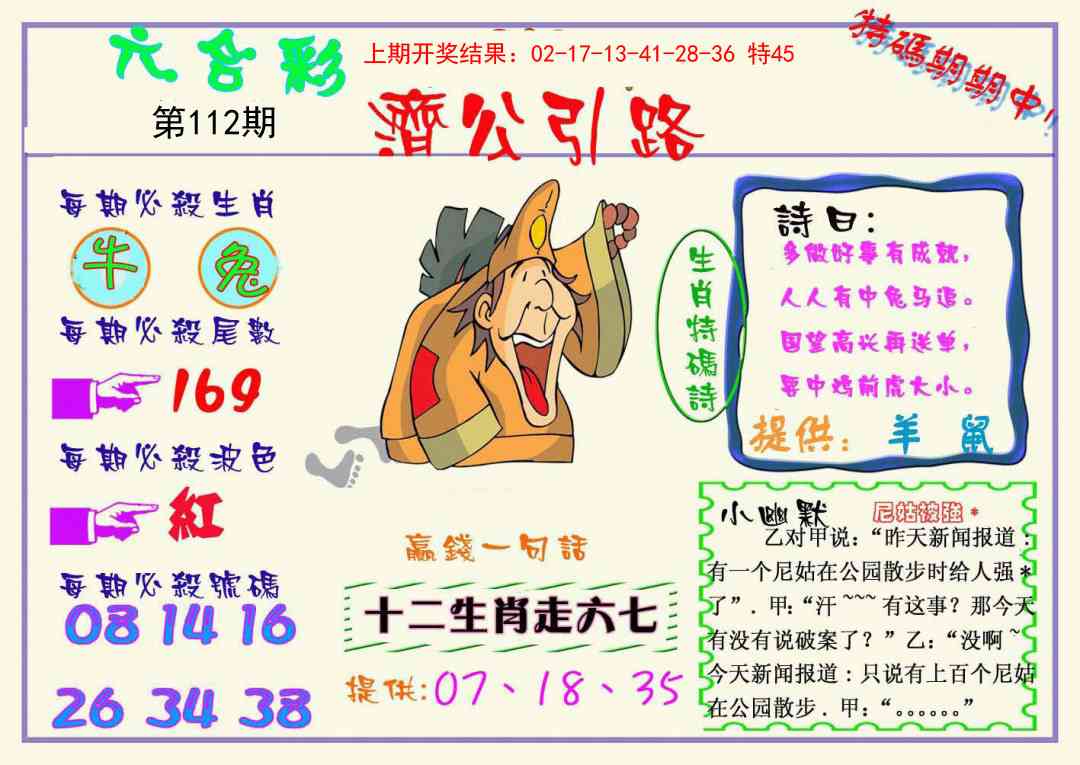 112期济公引路[图]