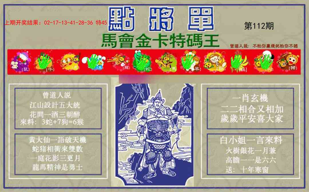 112期点将单[图]
