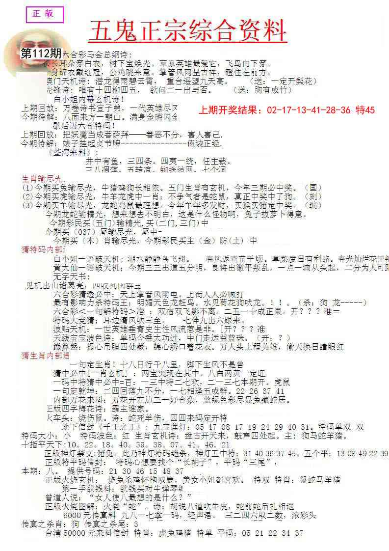 112期五鬼正宗会员综合资料A[图]