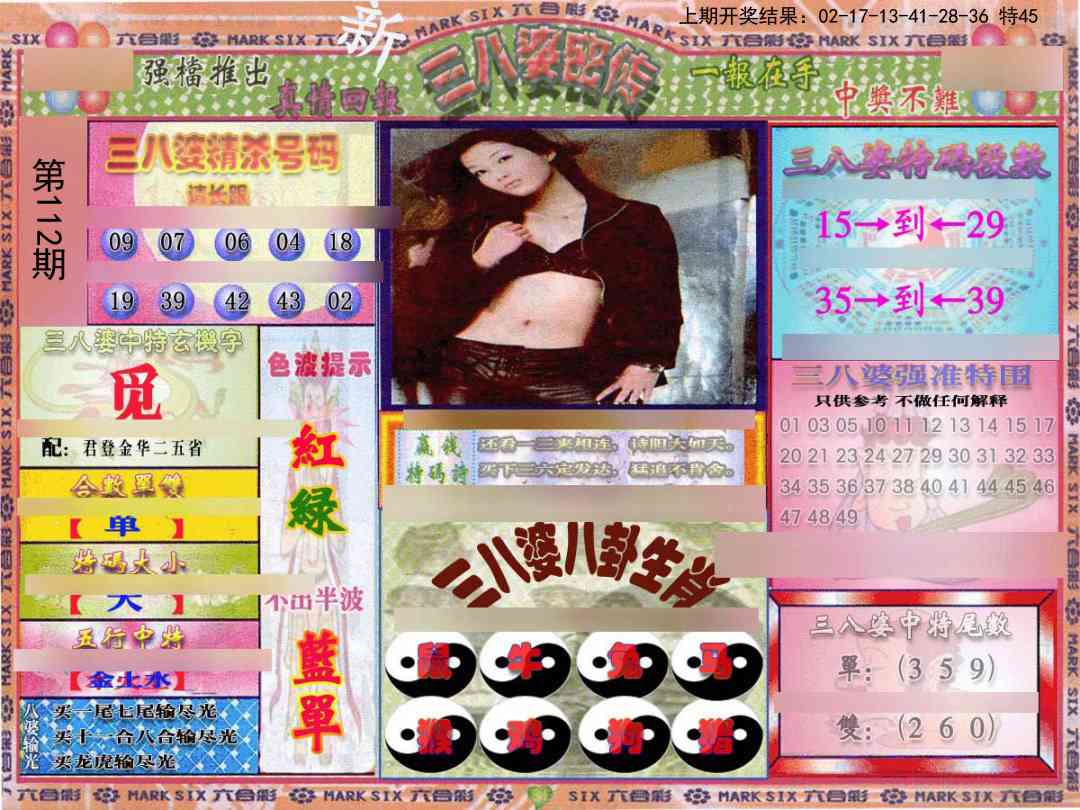 112期三八婆密报[图]