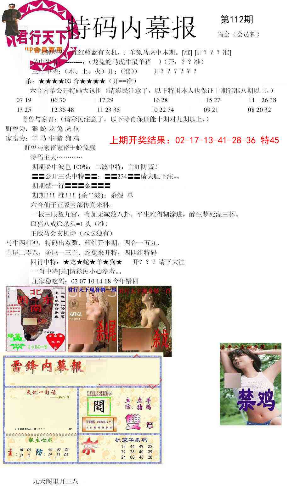 112期特码内幕报[图]