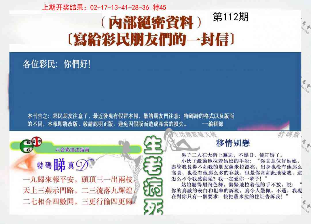 112期一封信[图]