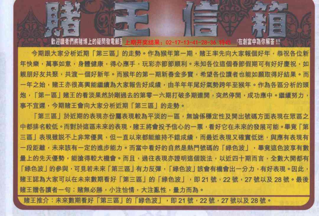 112期创富赌王信箱[图]