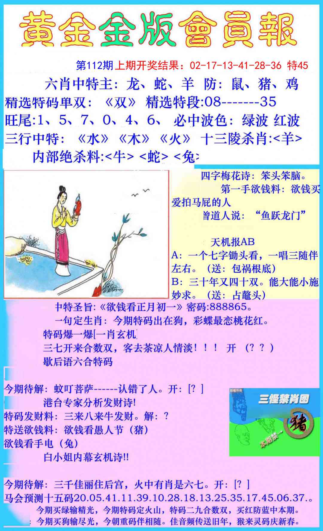 112期黄金金版会员报[图]