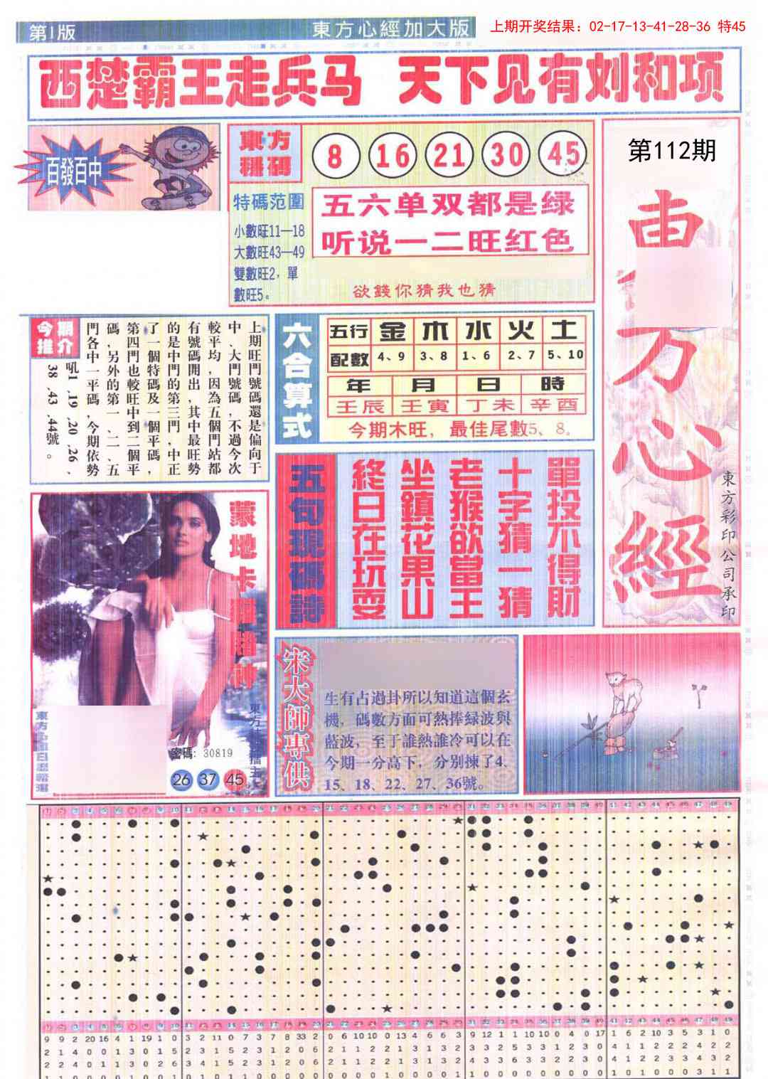 112期东方心经A加大版[图]