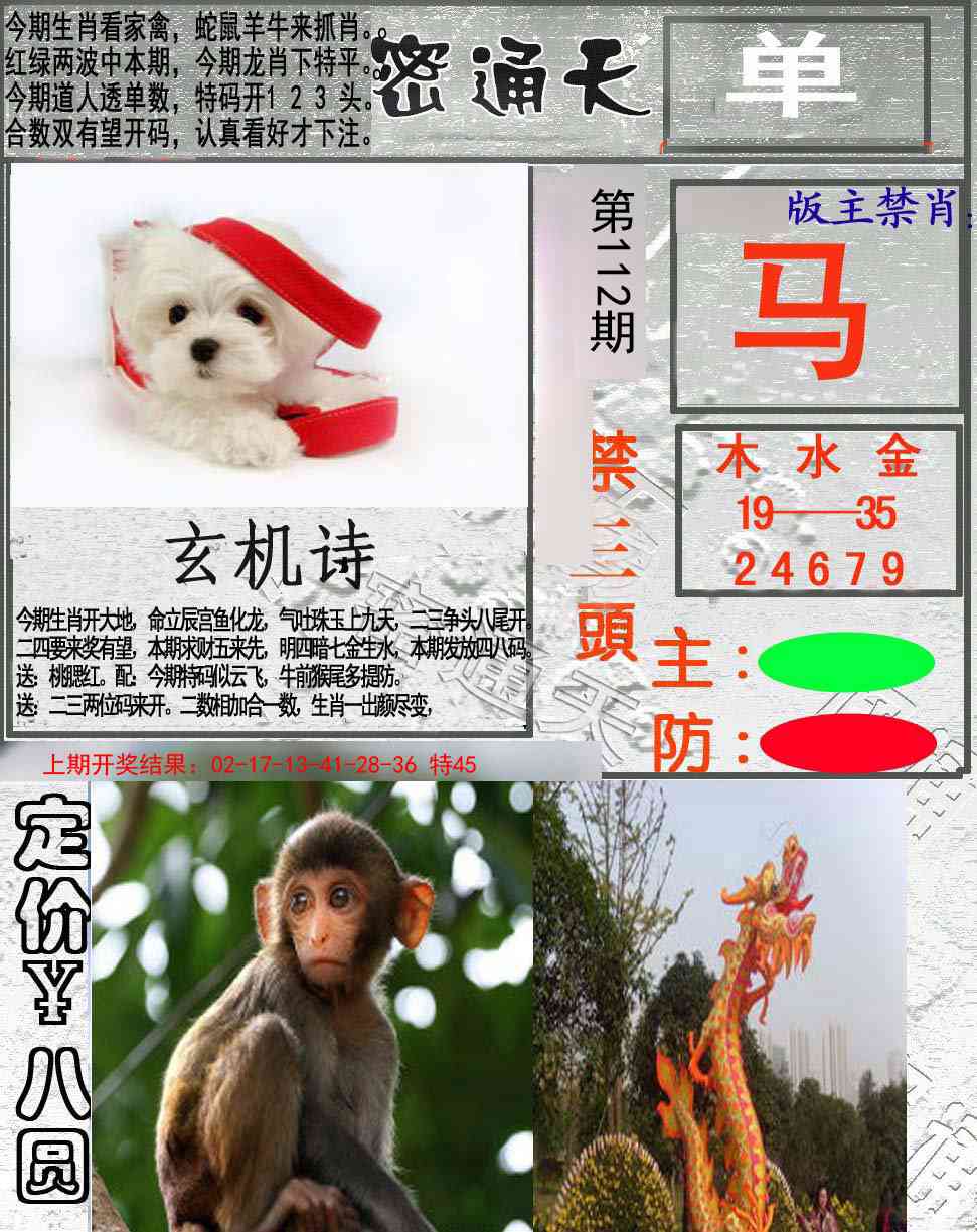 112期密通天[图]