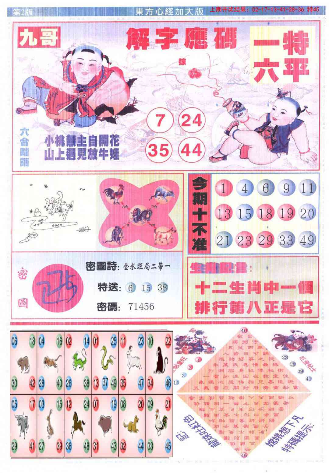 112期东方心经B加大版[图]