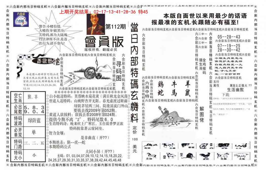 112期当日特码玄机报[图]