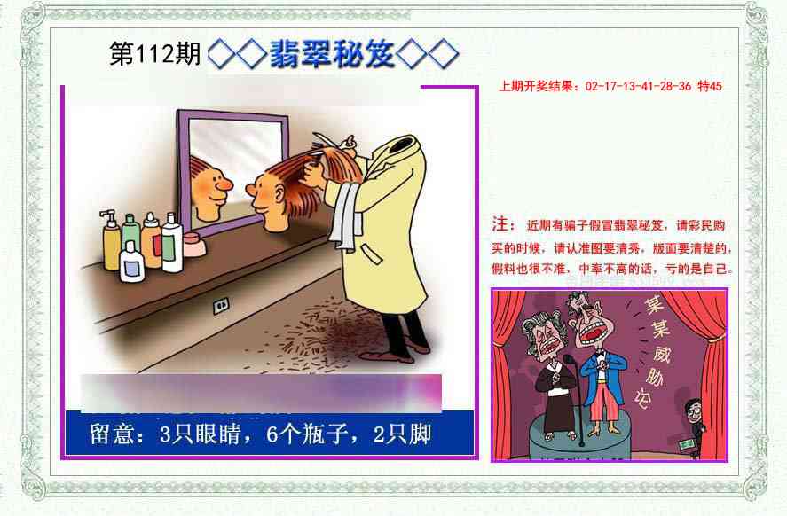 112期翡翠秘笈[图]