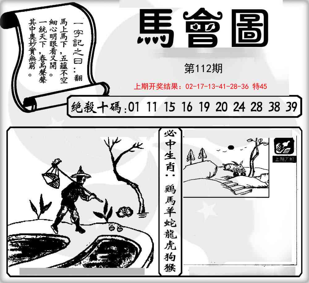 112期马会图[图]