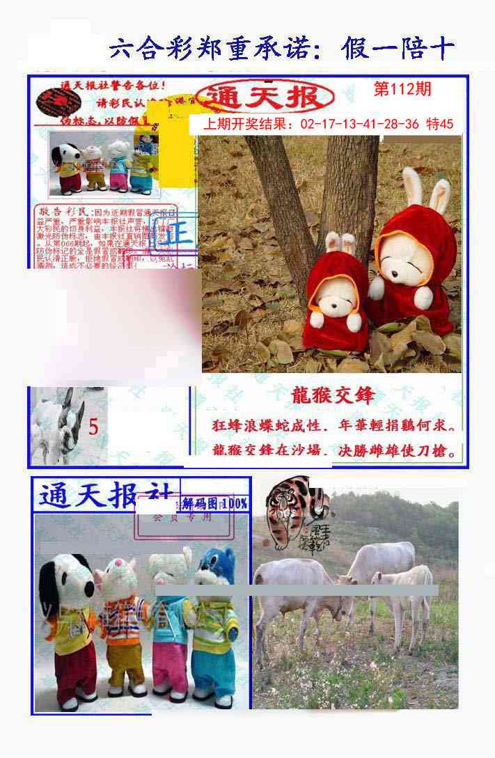 112期假一陪十通天报[图]