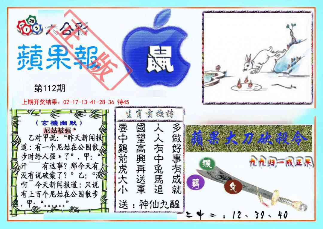 112期频果报[图]