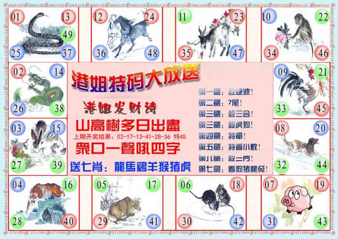 112期港姐密报B[图]