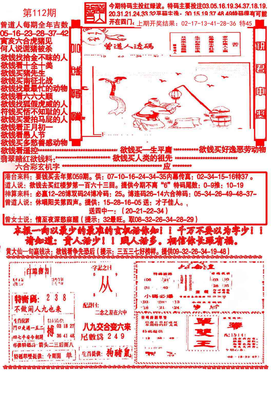 112期大刀彩霸王A[图]