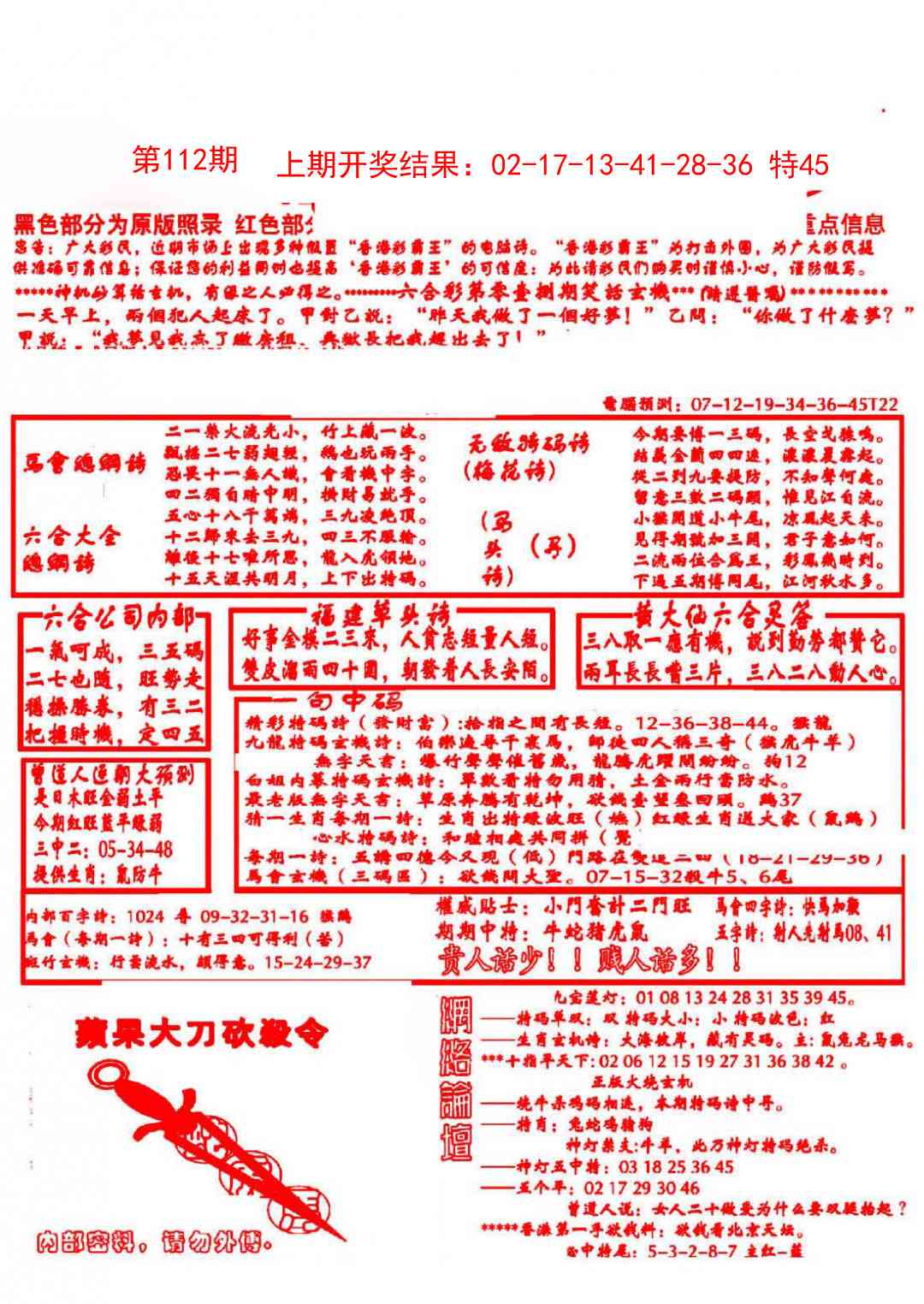 112期大刀彩霸王B[图]