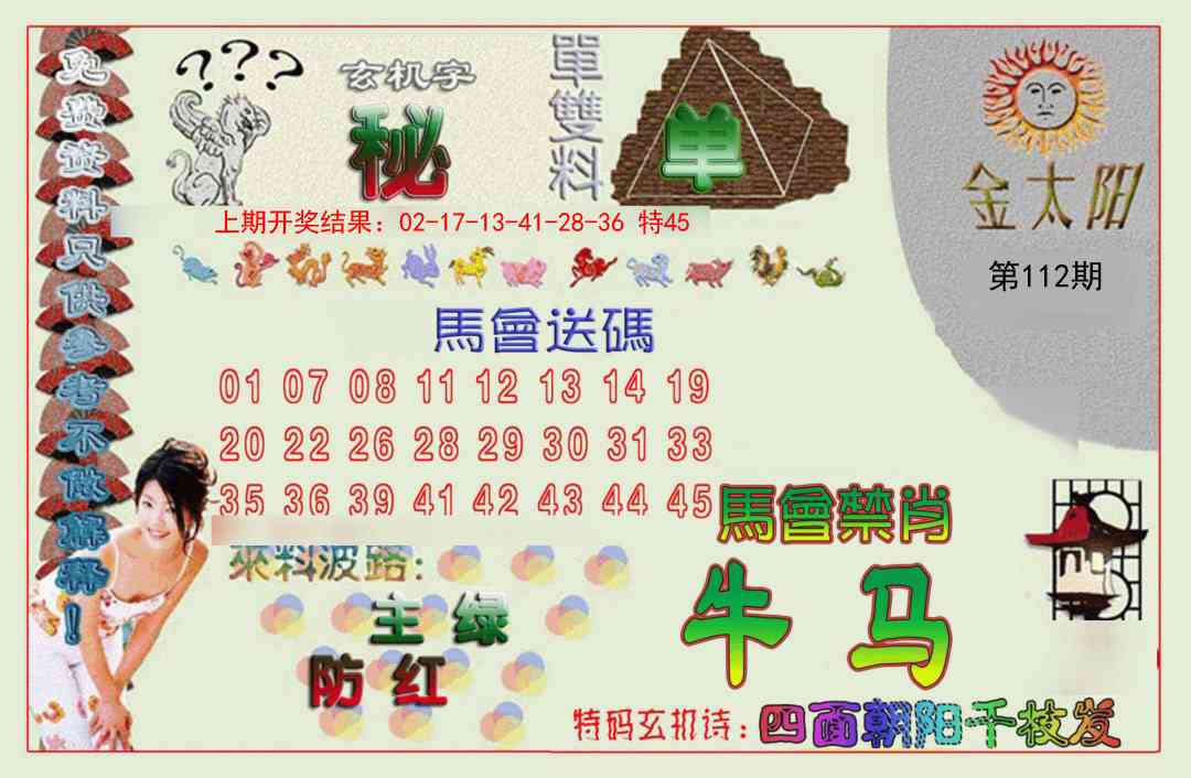 112期金太阳[图]