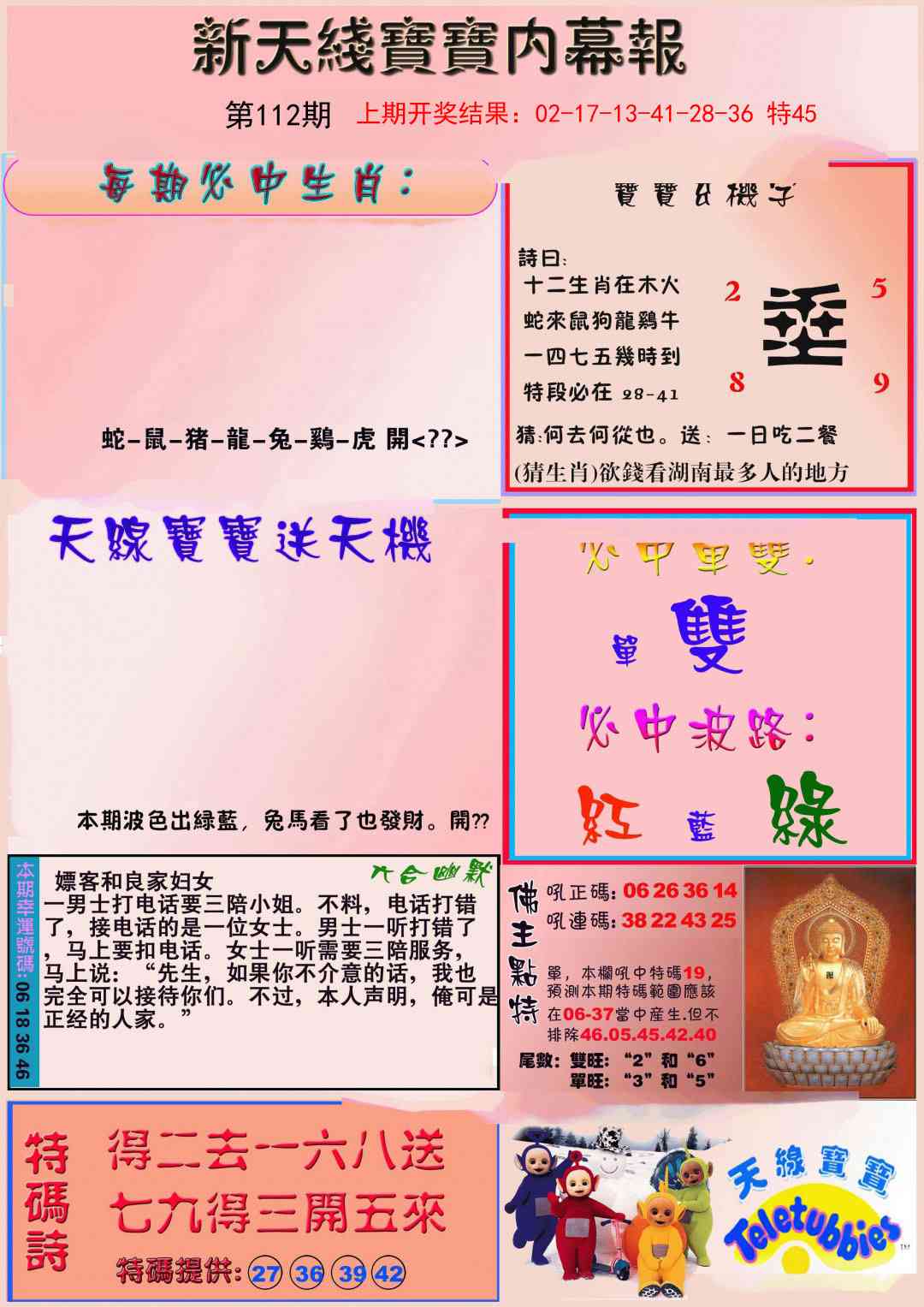 112期新天线宝宝(彩)[图]