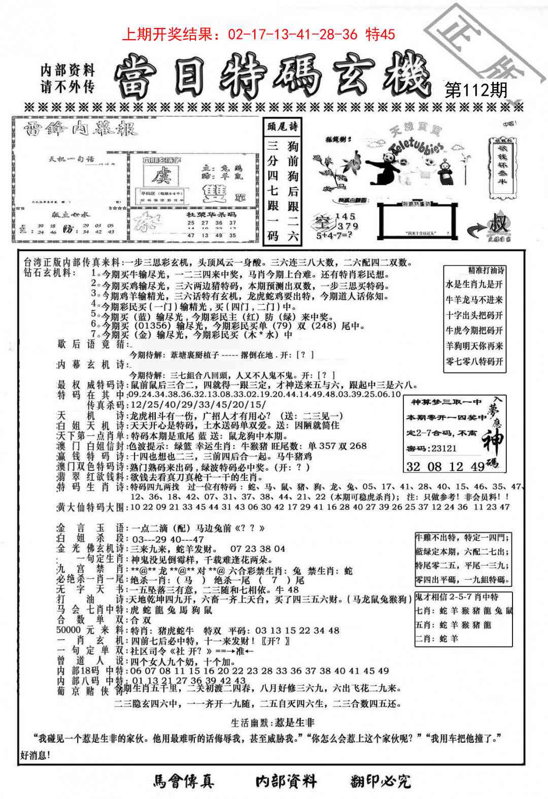 112期当日特码玄机-1[图]