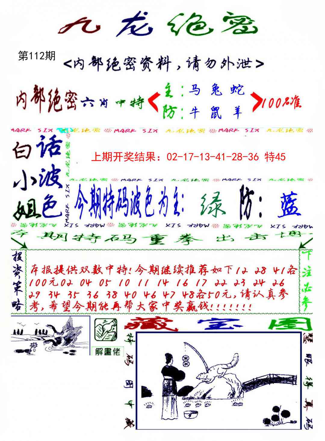 112期九龙密报[图]