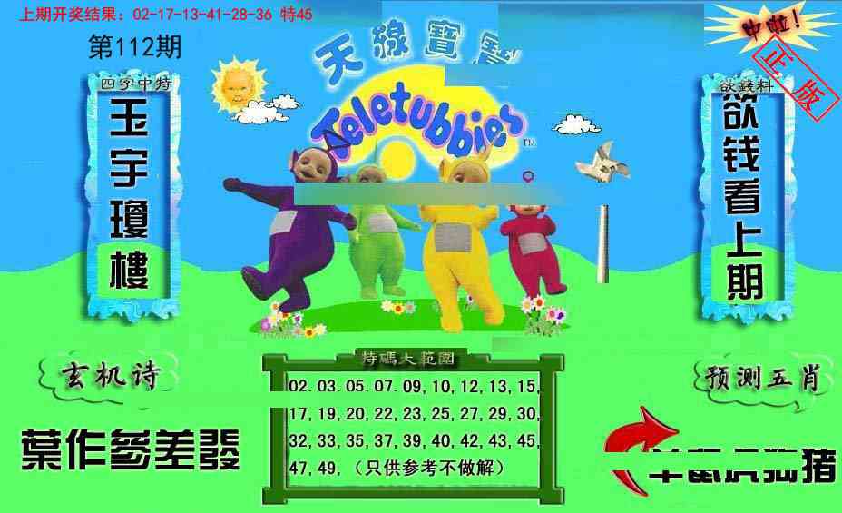 112期新天线宝宝(2006二版)[图]