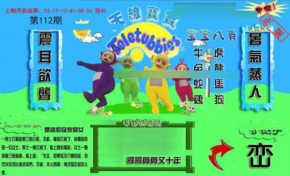 112期新天线宝宝(2006一版)[图]