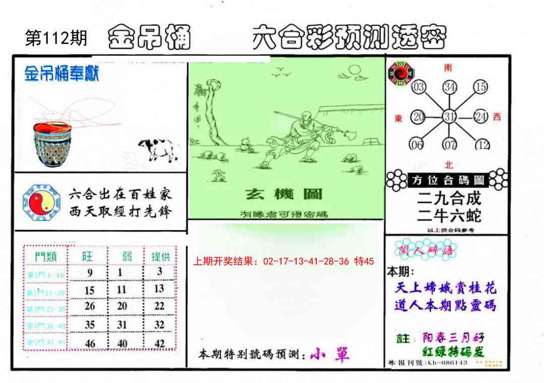 112期金吊桶(信封)[图]