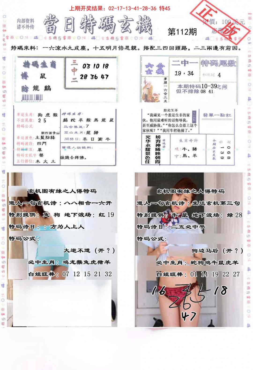 112期当日特码玄机-2[图]