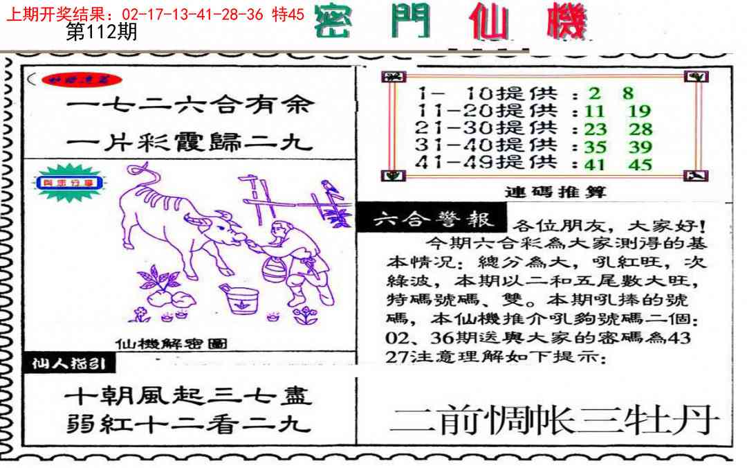 112期新密门仙机[图]