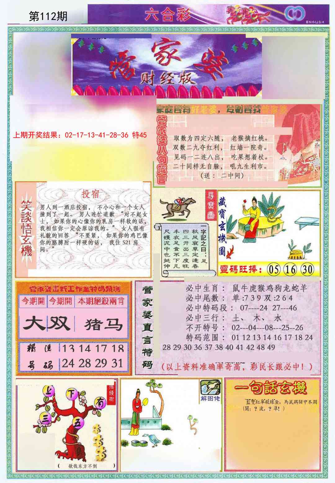 112期管家婆财经版[图]