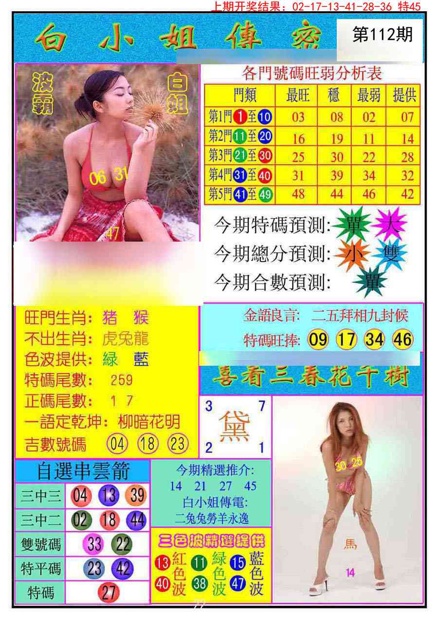 112期白小姐传密[图]