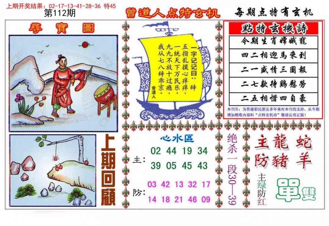 112期曾道人点特玄机[图]