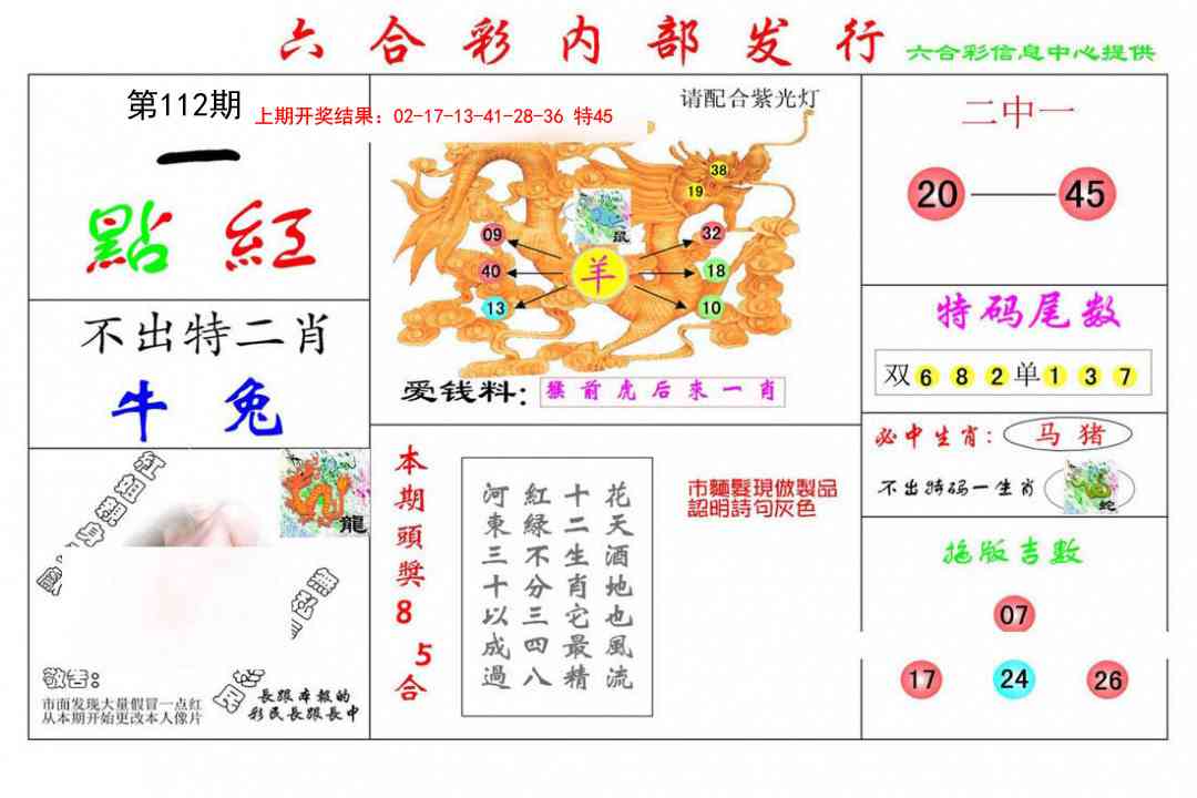 112期一点红[图]