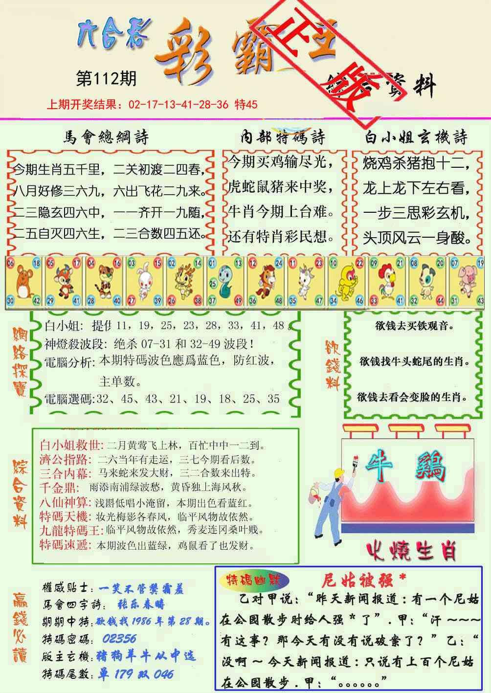 112期精装彩霸王[图]