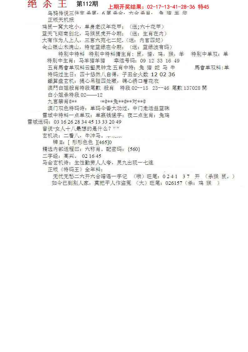 112期蓝天报B[图]