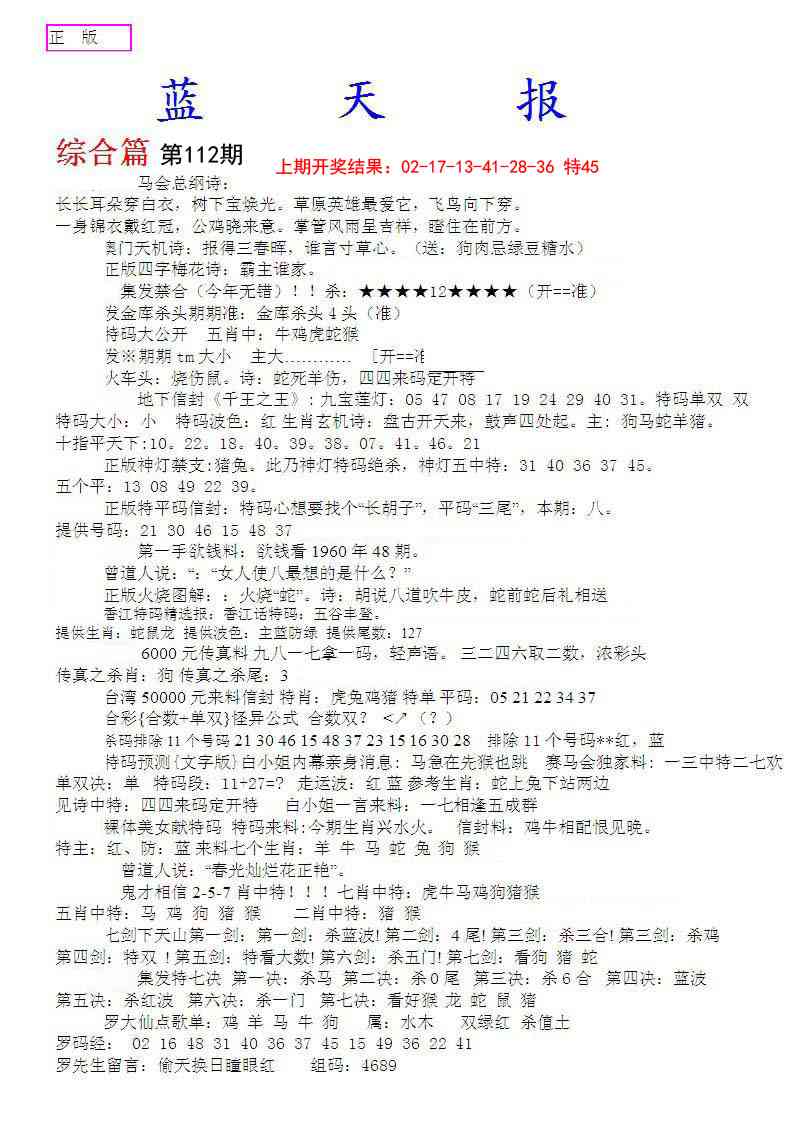 112期蓝天报A[图]